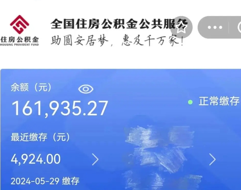 南漳中山公积金只能取800元吗（南漳中山公积金可以一次性提出来吗）